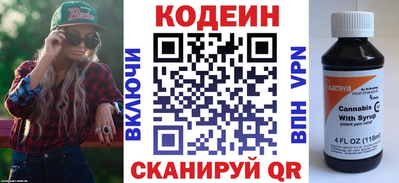 Codein напиток Lean (лин)  Касли 